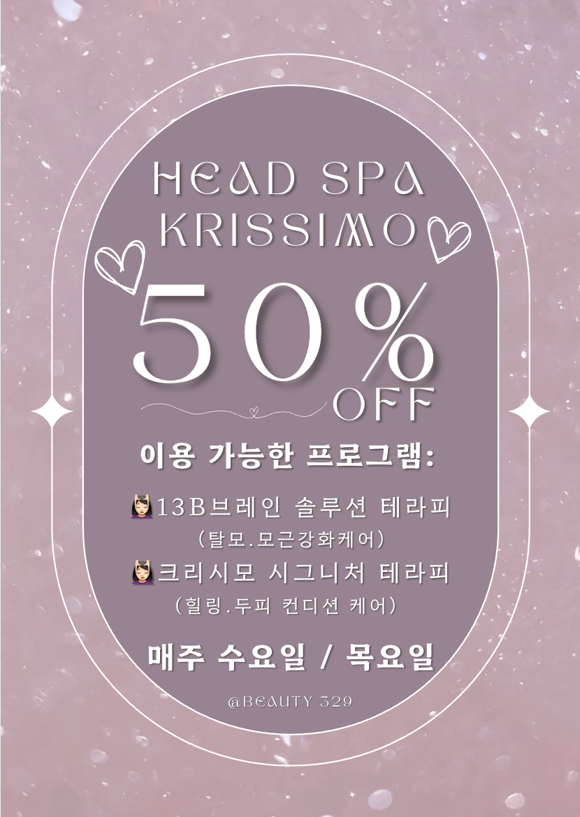 매주 수요일 목요일 두피 관리 50% 할인 이벤트 이미지