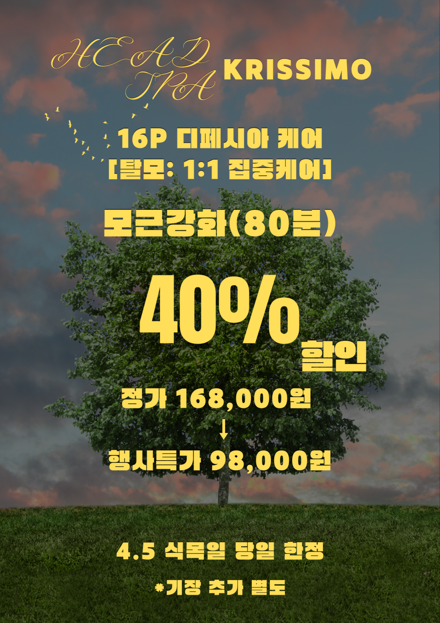 디페시아 탈모 집중 케어 1일 이벤트 이미지