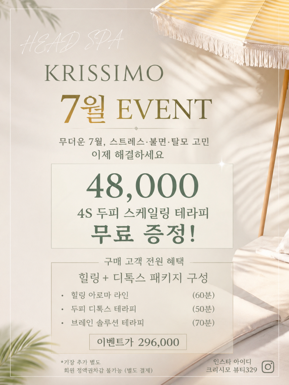 ✨ 7월 초특가 EVENT ✨
