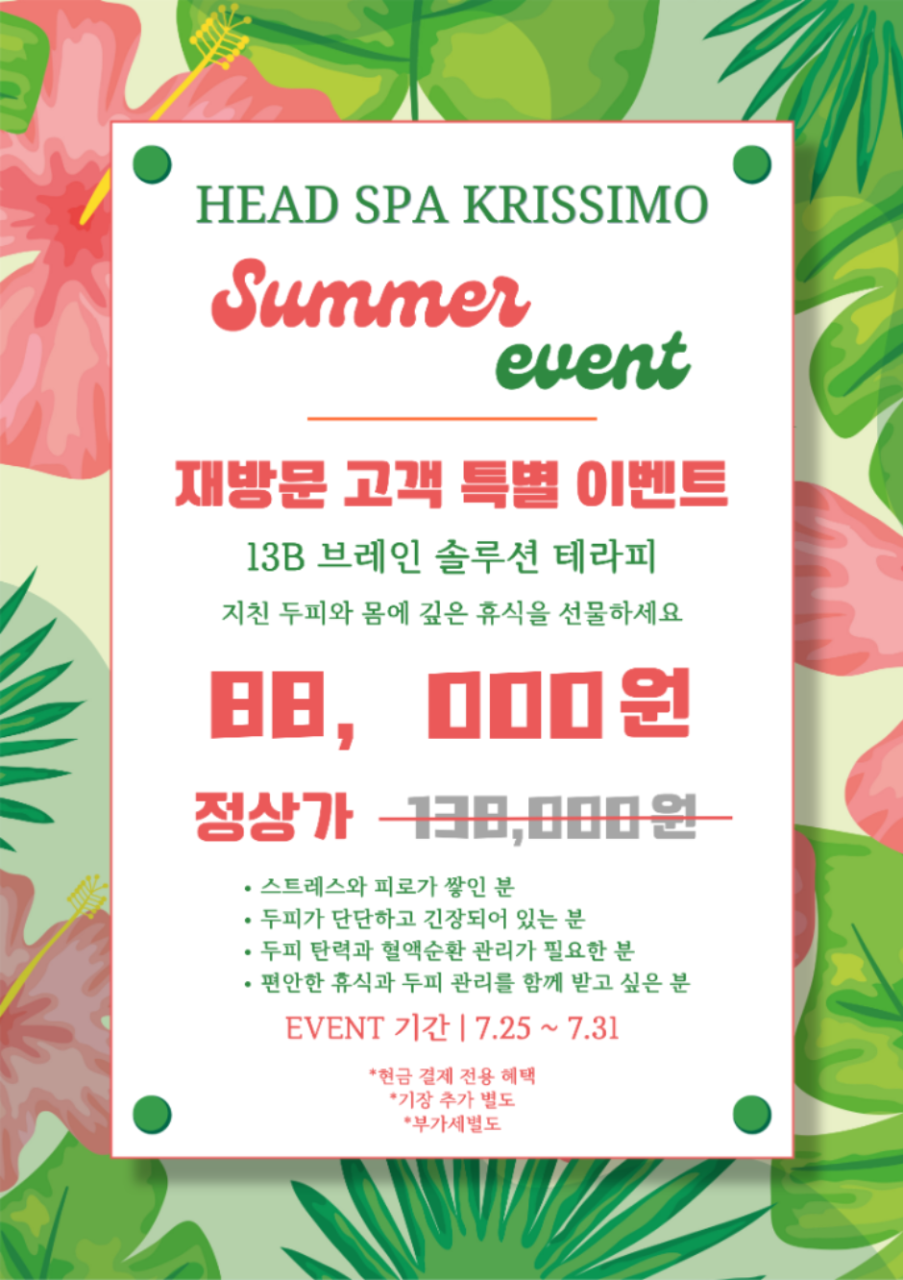 EVENT[여름휴가] 재방문 고객 특별 이벤트