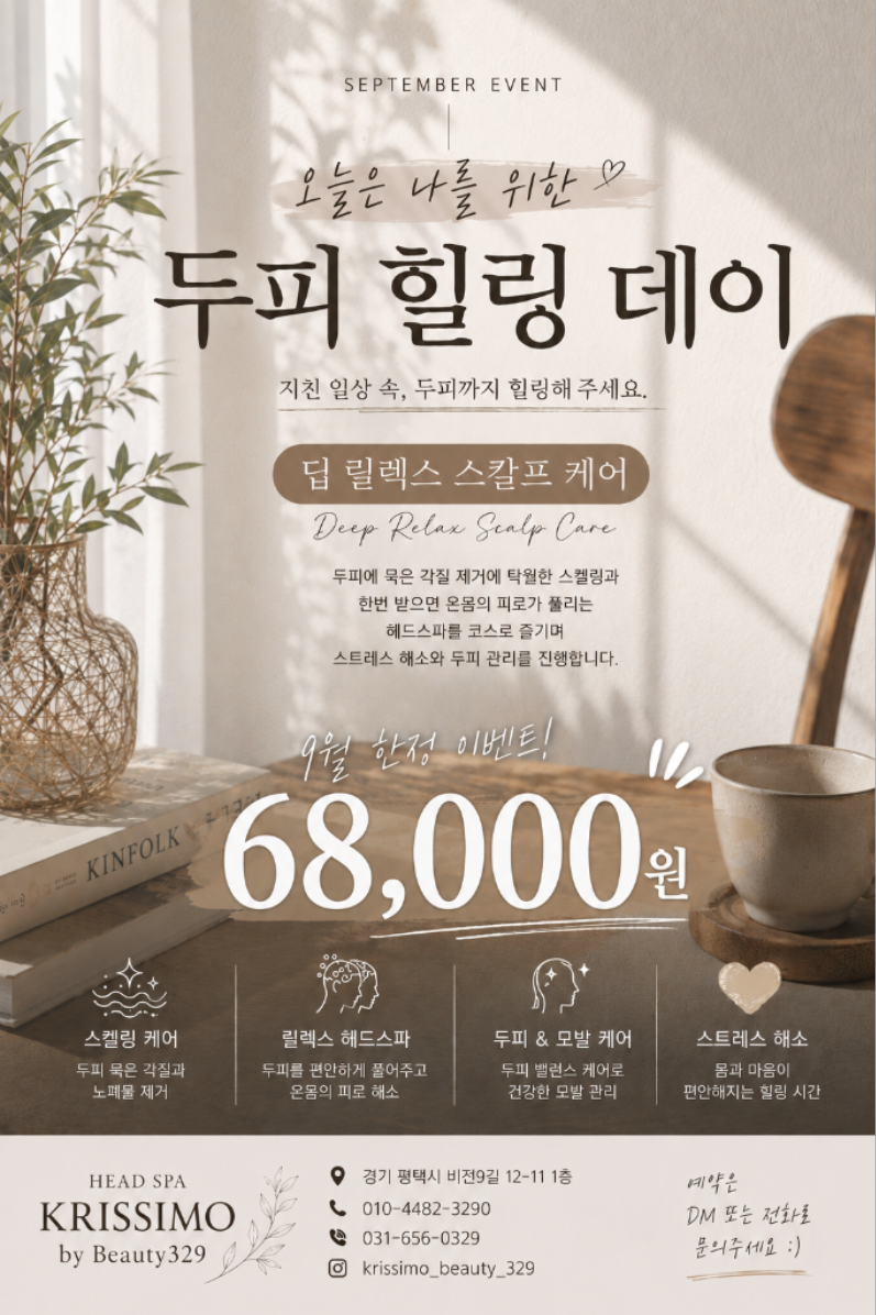 헤드스파 크리시모 평택점 9월 한정 딥 릴렉스 스칼프 케어
