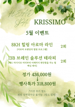 [구로점, 평택점]5월 한정 힐링 이벤트 오픈