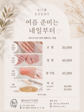 [평택점] 알림6,7월 특별 이벤트