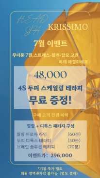 [구로점] KRISSIMO 7월 이벤트